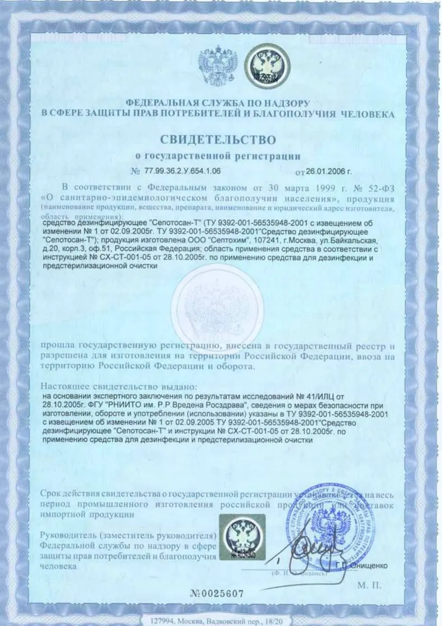 Санитарно-эпидемиологическое заключение